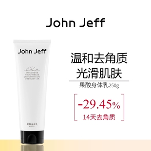 【专柜正品】John Jeff果酸身体乳250g