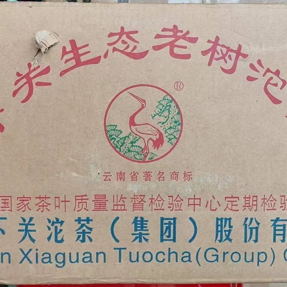 下关沱茶2010年生态沱整件48盒价 高香好仓 自存精品
