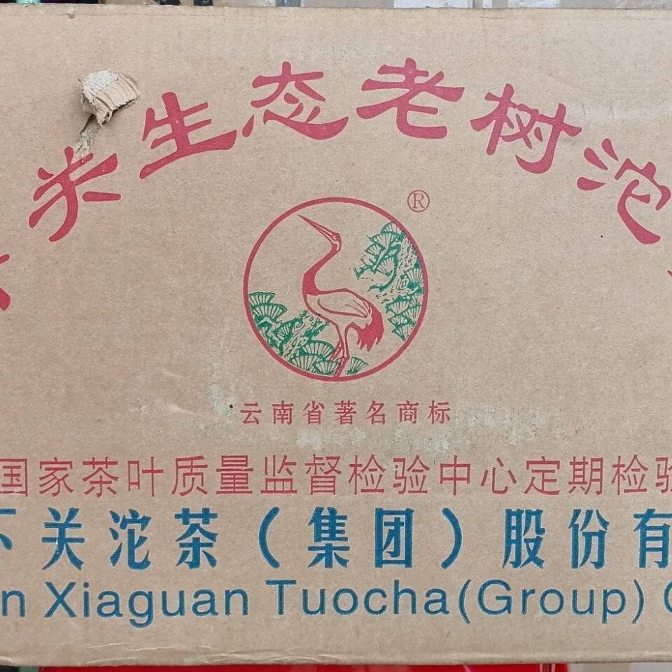 下关沱茶2009年生态沱整件48盒价 高香好仓 自存精品