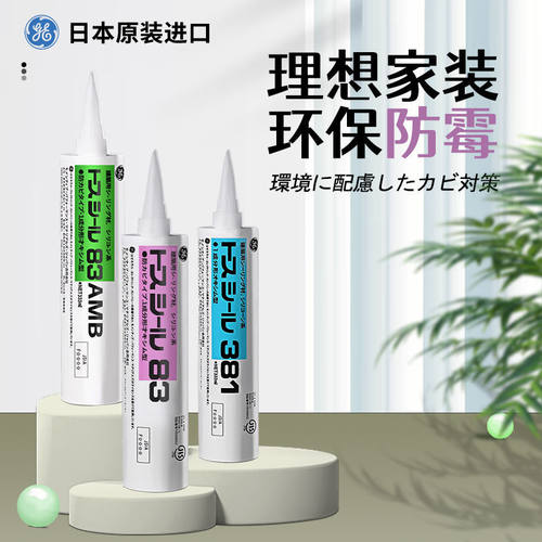 GE83AMB东芝玻璃胶防水防霉厨卫美容胶收边胶马桶密封胶透明中性