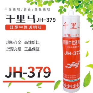 千里马玻璃胶379 378中性防水硅酮密封胶透明硅酮胶填充收边粘贴