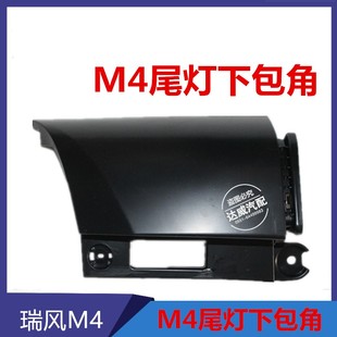 适配江淮配件瑞风M4尾灯下包角后饰板塑料原装左右边厂家人气推荐
