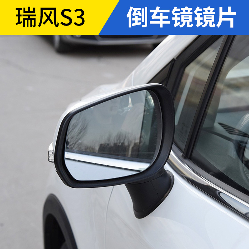 适配江淮瑞风S3倒车镜镜片一二代倒车镜镜片后视镜反光镜带电加热