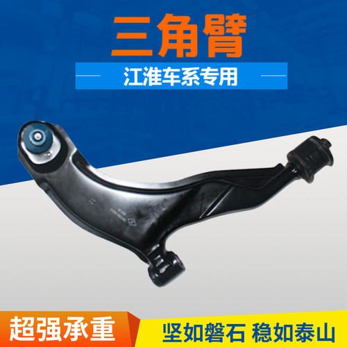 适配江淮瑞风S3S5同悦和悦RS瑞鹰和悦下摆臂三角臂托臂肢臂悬挂件