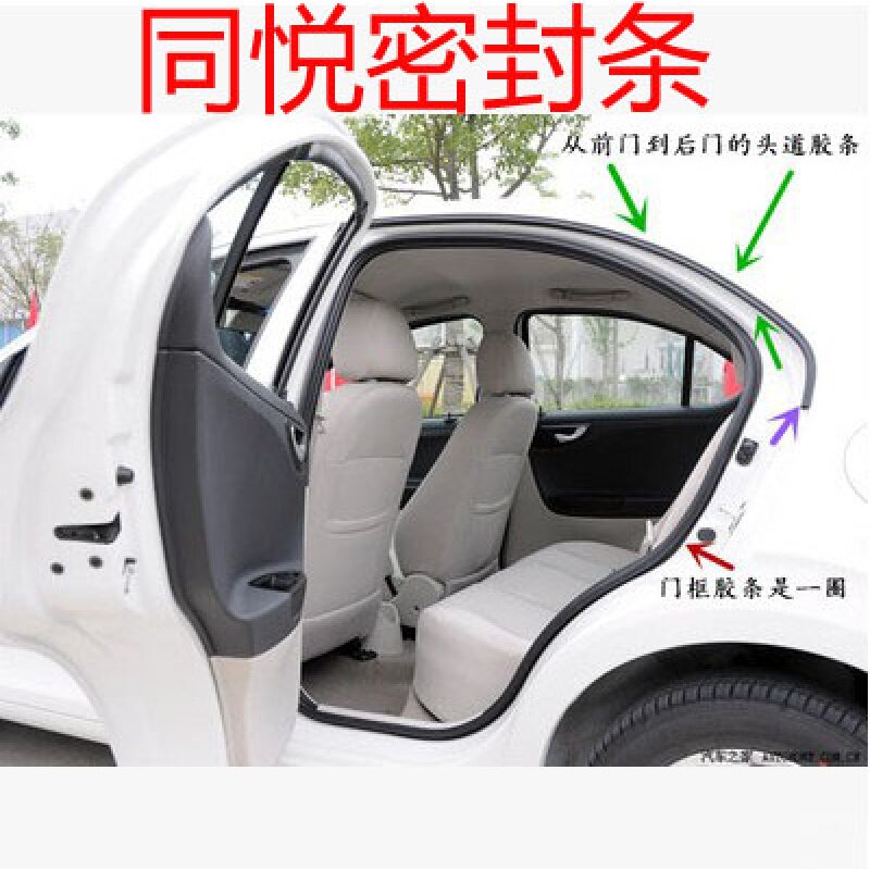 适配于江淮同悦和悦A13车门框胶条密封条头道隔音后备箱全车胶条