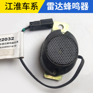 适配江淮瑞鹰瑞风S3M5S5和悦同悦IEV倒车雷达蜂鸣器总成雷达喇叭