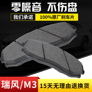 适配江淮商务车瑞风M3M4M5前后轮刹车片皮摩擦制动片碟刹鼓刹原厂