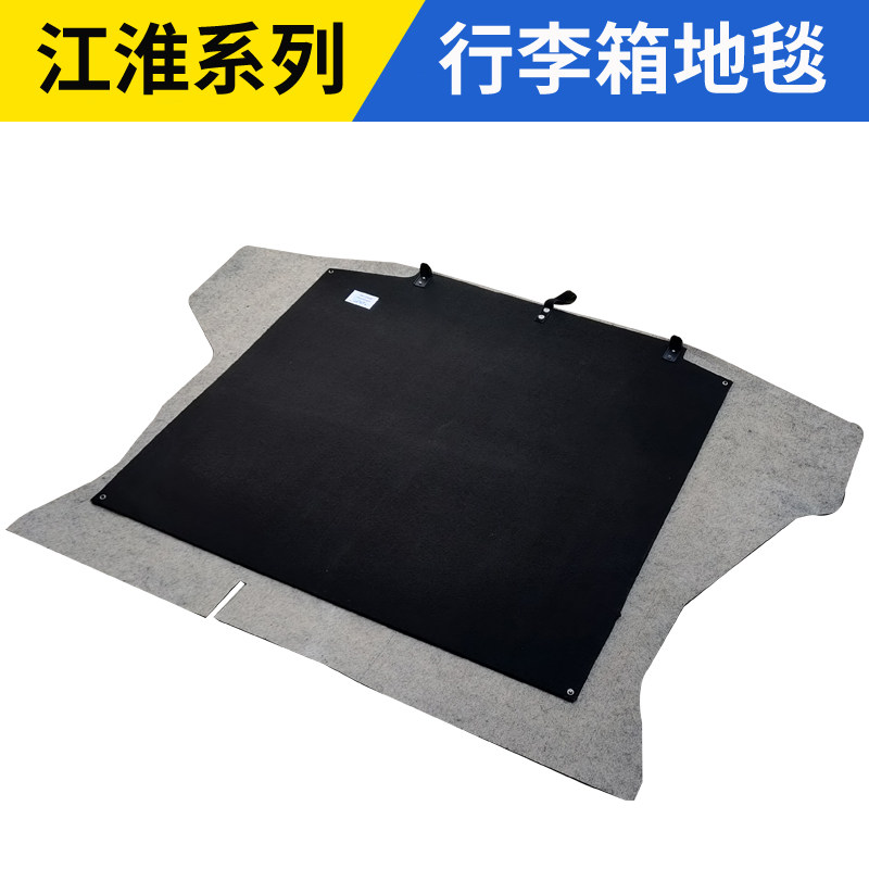 适配江淮和悦同悦瑞风S3S2S5S7行李箱地毯备胎盖板IEV46E后备箱垫