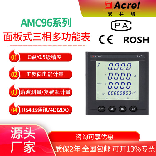 安科瑞AMC96L-E4/KC三相电能表
