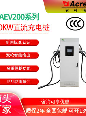 安科瑞直销新国标3C认证120KW双枪直流快充充电桩AEV200-DC120S