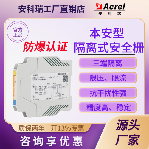 安科瑞BM200-DI直流电流隔离栅