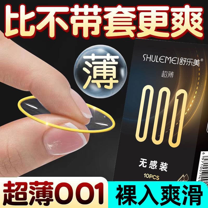 舒乐美slm超薄无储玻尿酸避孕套裸入安全套裸感byt0013