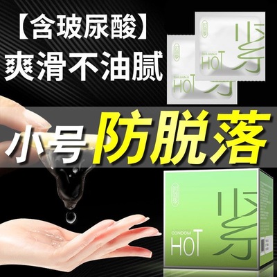 避孕套紧绷小号持久装防早泄安全套49mm变态男用超薄正品
