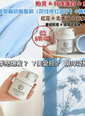 贻贝纤连蛋白蓝艾菊舒缓特护面霜光电项目Y美后可用厚脸皮养成记