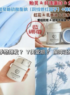 贻贝纤连蛋白蓝艾菊舒缓特护面霜光电项目Y美后可用厚脸皮养成记