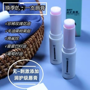 葡萄籽角鲨烷玫瑰花油润唇膏唇膜滋润防g裂可用3g 感恩回馈