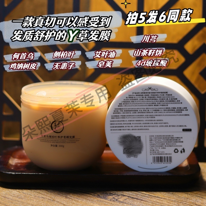 何首乌侧柏叶养护柔顺发膜不影响发丝的蓬松清爽度300g