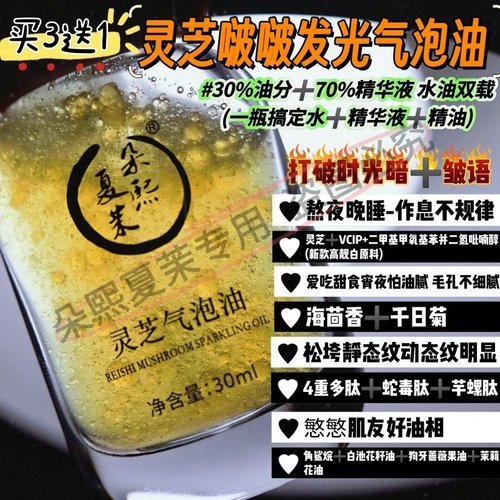 灵芝啵啵气泡精华油角鲨烷VCIP