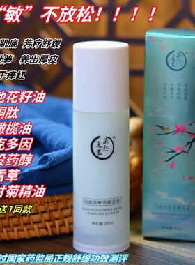 薄皮蓝酮白池花籽水凝乳依克多因红没药醇专注舒缓