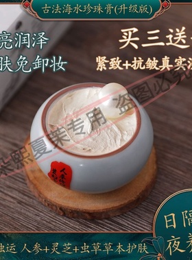 好气色~人参珍珠膏15g护养提靓贵妇膏素颜霜懒人黯黄无采买3送1