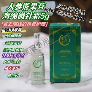 院X级 ~人参熊果苷骨z微Z扎扎霜暗沉DD 吸收不好5g