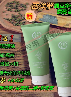 小绿管西洋参绿豆净化磨砂洁面乳D黑白头可用0残留100g洗面奶
