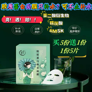 肌肤小水泵 胶原蛋白水库蚕丝面膜贴锁水M感肌肤可用5片
