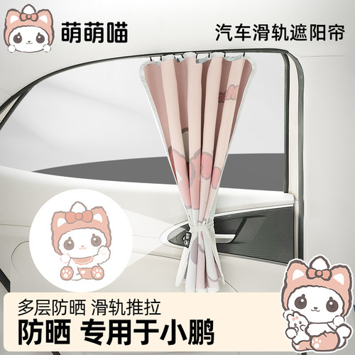 【小鹏专用】2024新款遮阳帘