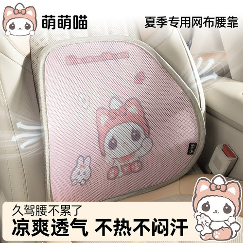 萌萌喵汽车腰靠夏季开 车座椅靠垫支撑车用腰垫女司机护腰车载腰 - 封面