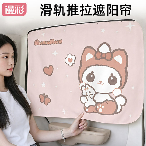 0透光儿童专用防晒汽车遮阳帘