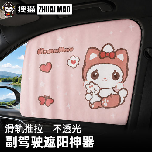 0透光儿童专用防晒汽车遮阳帘