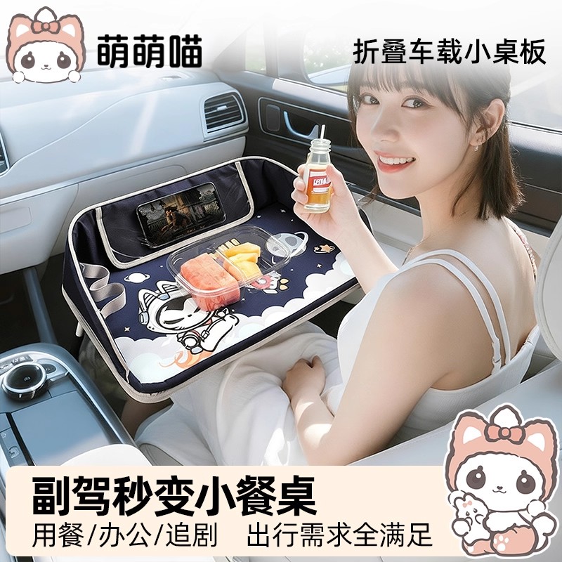 副驾车载小桌板可折叠吃饭神器