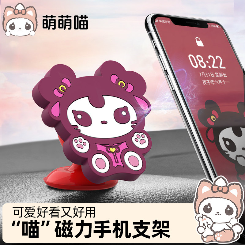 萌萌喵车载手机支架吸盘式磁性车上磁吸汽车磁力卡通创意磁铁导航