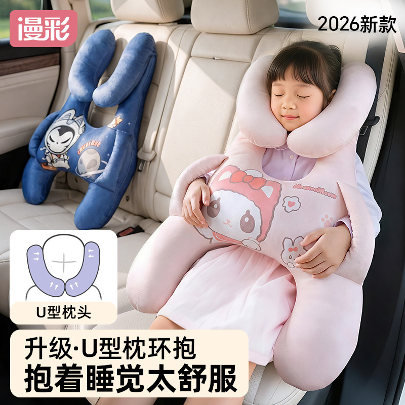 漫彩儿童抱睡枕车载睡觉神器车内抱枕长途坐车上靠枕汽车枕头后排,汽车用品/电子/清洗/改装,车载儿童颈枕/腰靠/抱枕,淘宝优惠券,粉丝福利购,淘宝优惠卷