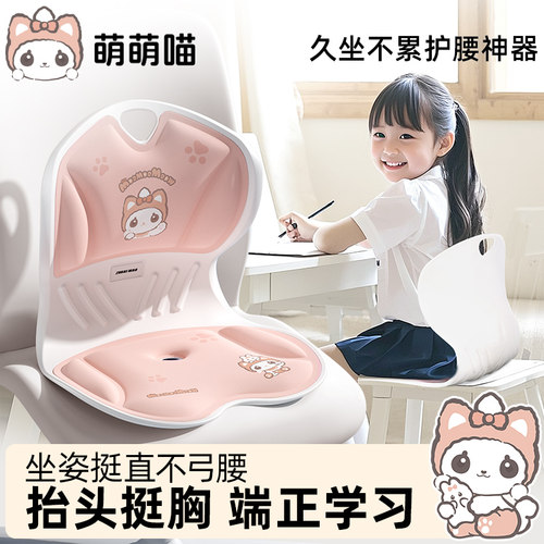 拽猫护腰坐姿椅儿童学习坐垫矫正器防低头驼揹人体工学久坐座椅靠