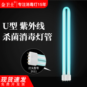 金卫士U型石英灯管杀菌灯管紫外线灯管空气消毒杀菌18W38W65W灯管