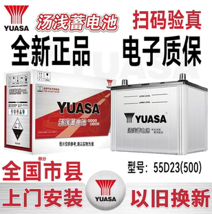 汤浅蓄电池55D23L适配卡罗拉威驰花冠致炫逸致东南V3菱帅雷凌