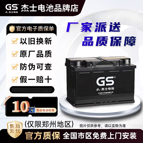 郑州GS统一电池启停EFB70杰士轩逸逍客奇骏科雷傲嘉天籁汽车电瓶