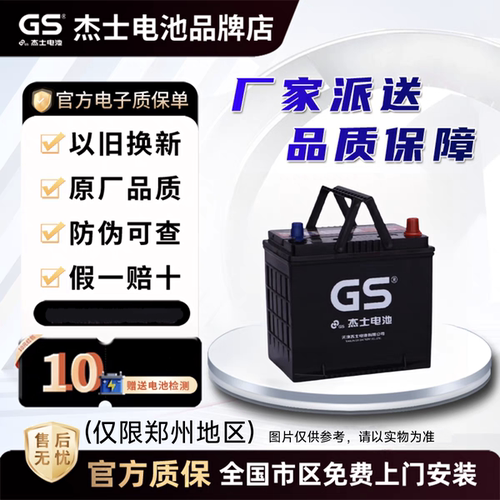 郑州统一GS汽车蓄电池45Ah电瓶46B24适配思域雅阁思铂睿CRV奥德赛
