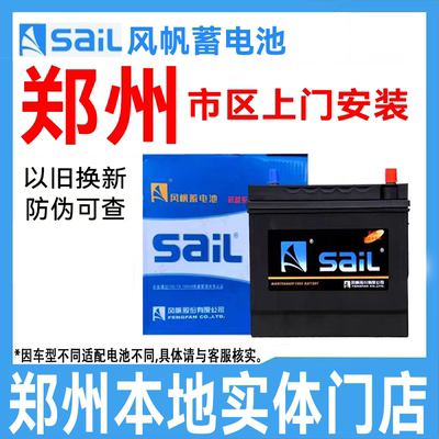 风帆电瓶郑州汽车蓄电池上门安装