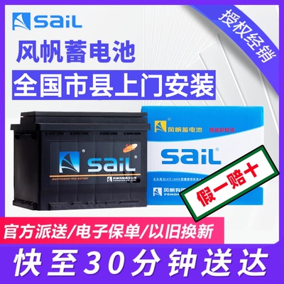 风帆汽车电瓶54565蓄电池适配宝骏510-310w长城c30哈佛h1比亚迪f0