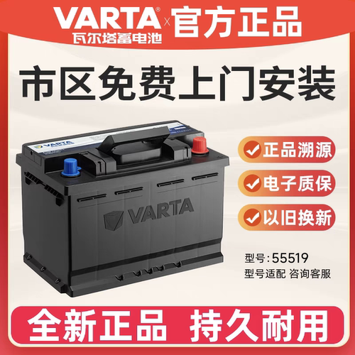 瓦尔塔蓄电池T5/12V55AH适配嘉年华福克斯翼博马3传祺GS4汽车电瓶