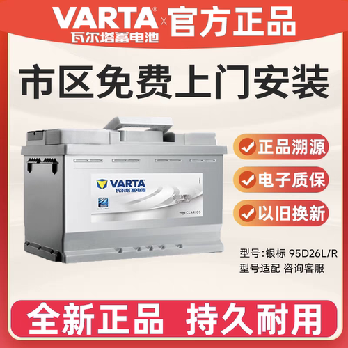 瓦尔塔汽车蓄电池银标95D26L/R配别克/陆尊/皇冠/锐志/哈弗H6电瓶