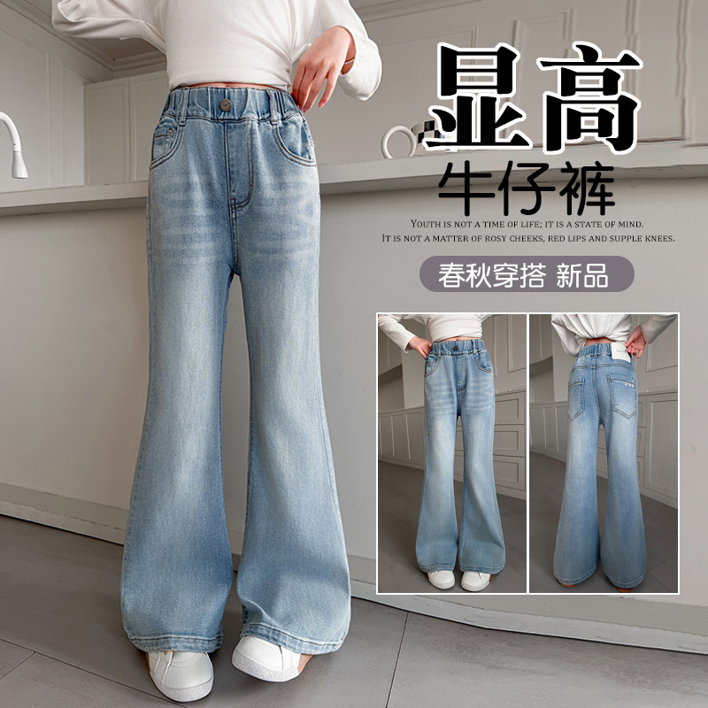 女童牛仔喇叭裤2026新款春季洋气百搭显瘦长裤初中生显高微喇裤子,童装/婴儿装/亲子装,裤子,淘宝优惠券,粉丝福利购,淘宝优惠卷