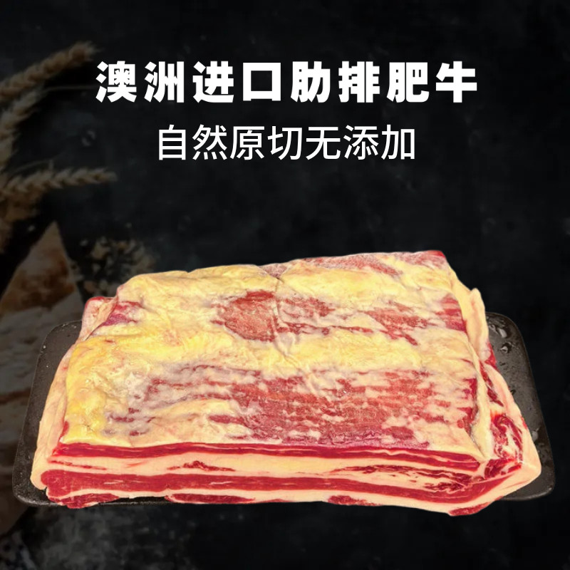澳洲进口原切肥牛上方肋排肥牛牛胸腹肉火锅烧烤无添加牛五花肉