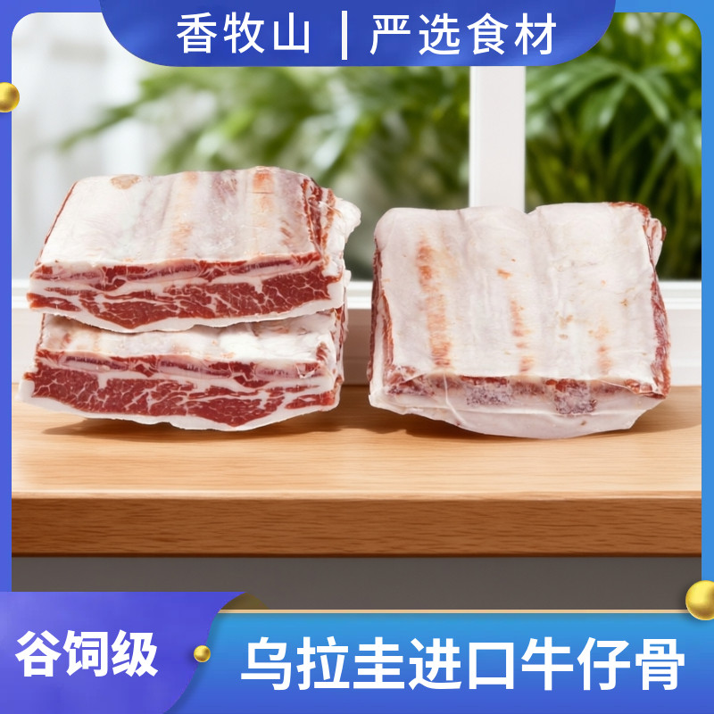 乌拉圭进口牛仔骨谷饲牛肋排三肋带骨牛排原切韩式烤肉美式烟熏