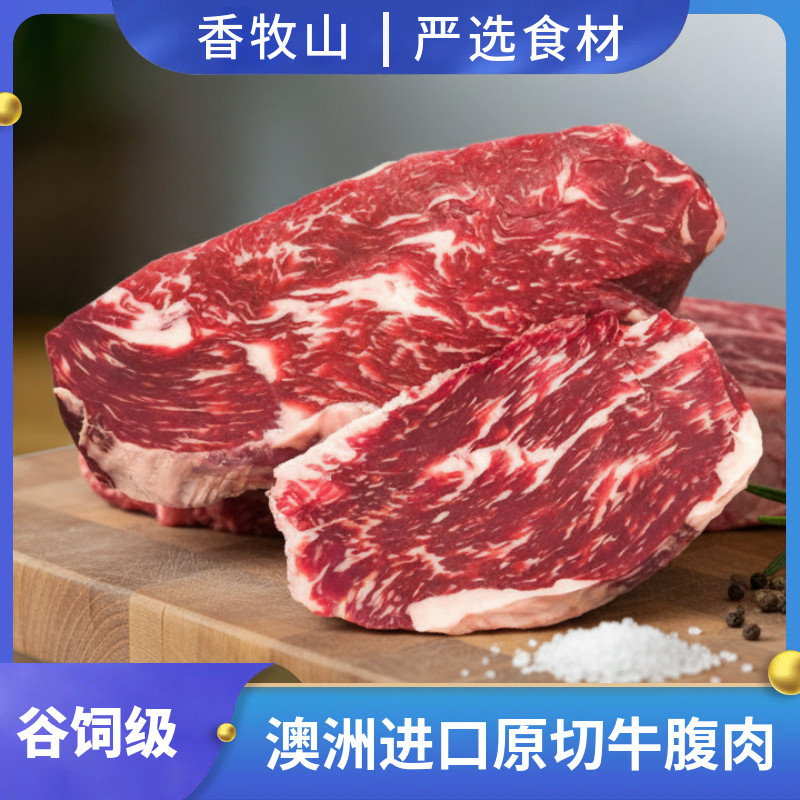 澳洲进口谷饲牛腹心肉原切牛腹肉心牛贝肉韩式烤肉西餐雪花牛排