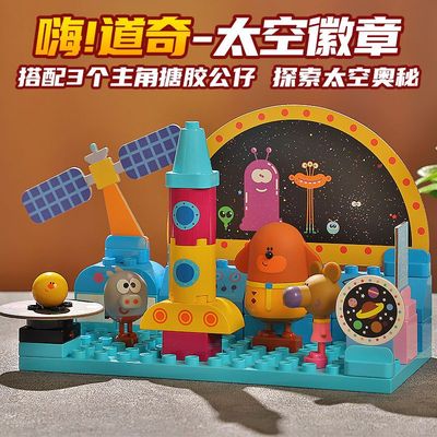 双鹰咔嗒拼装积木嗨道奇正版授权