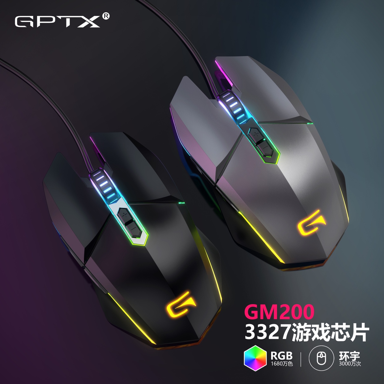 GPTX甲品GM200电竞游戏鼠标炫酷镜面RGB光6色呼吸灯光微动