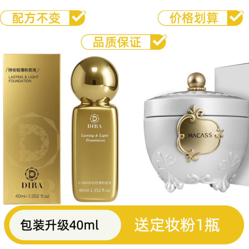 蜜卡丝黛迩思新款粉底液提亮保湿遮瑕